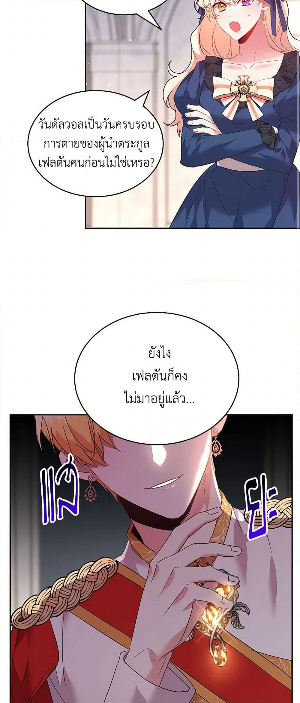 The Duke's 99th Bride page 12