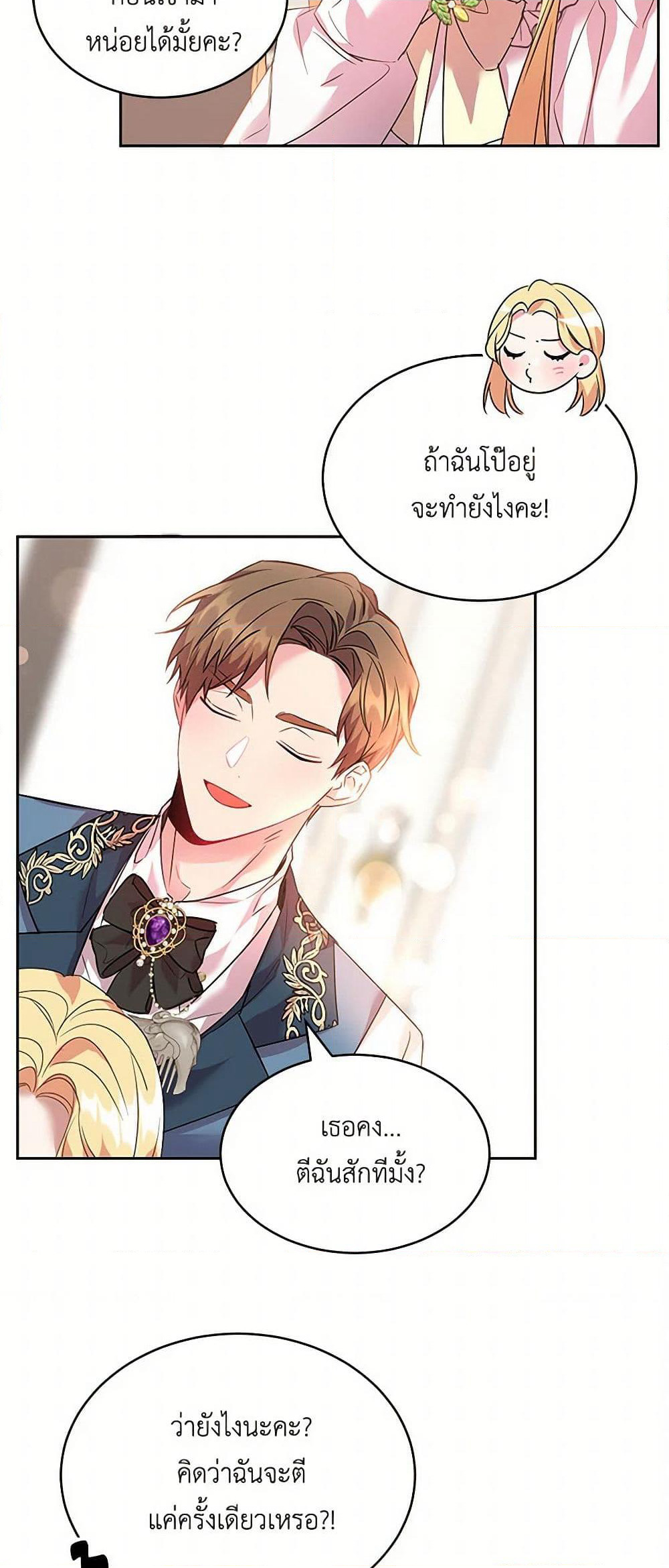 The Duke's 99th Bride page 21