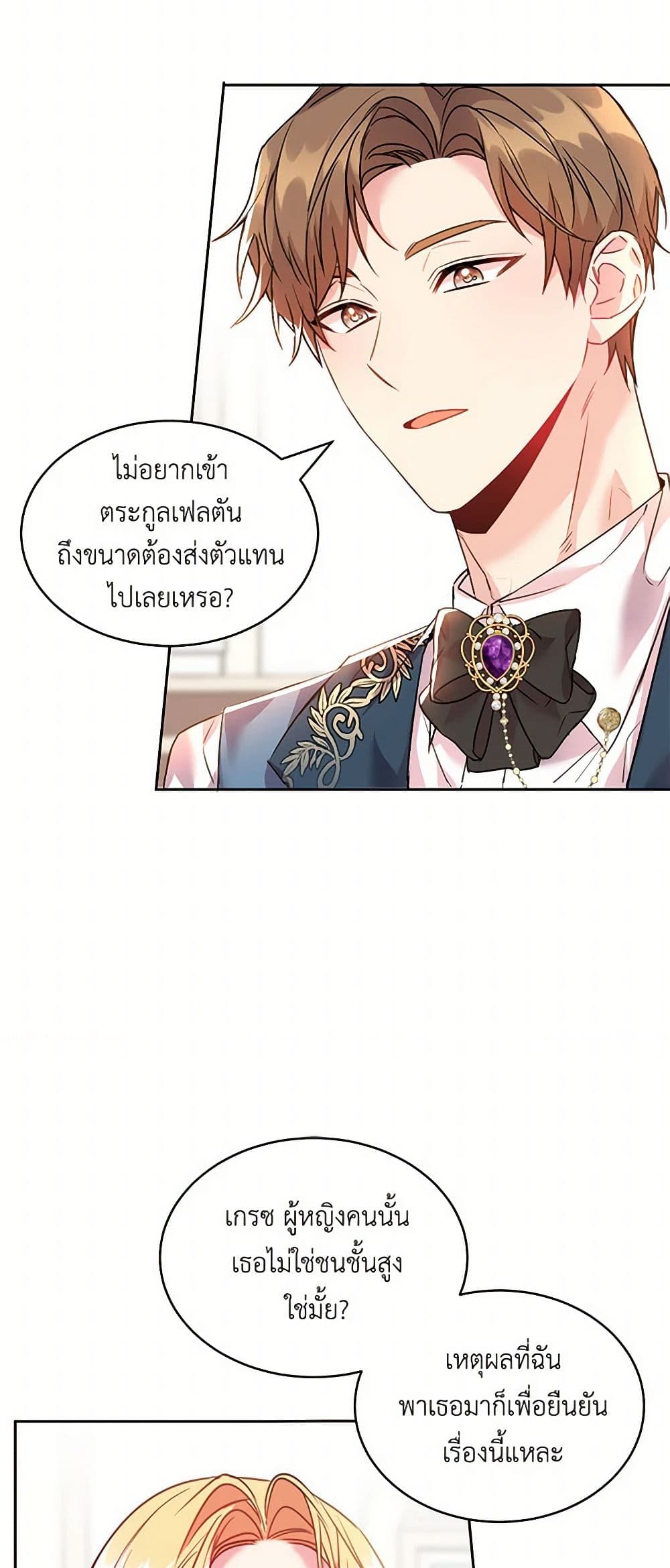The Duke's 99th Bride page 26