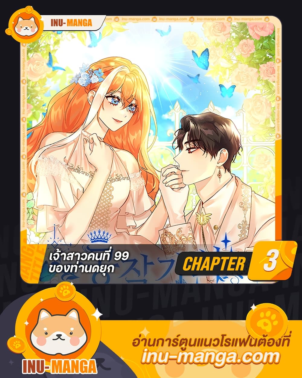 The Duke's 99th Bride page 1