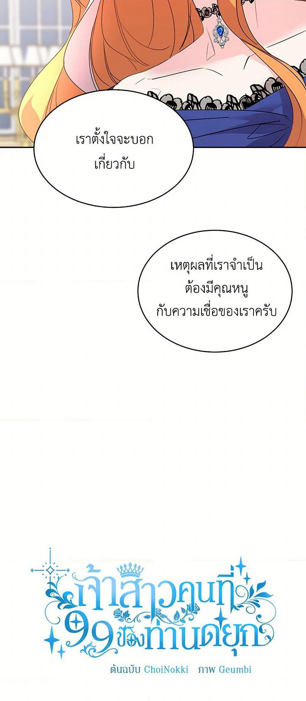 The Duke's 99th Bride page 6