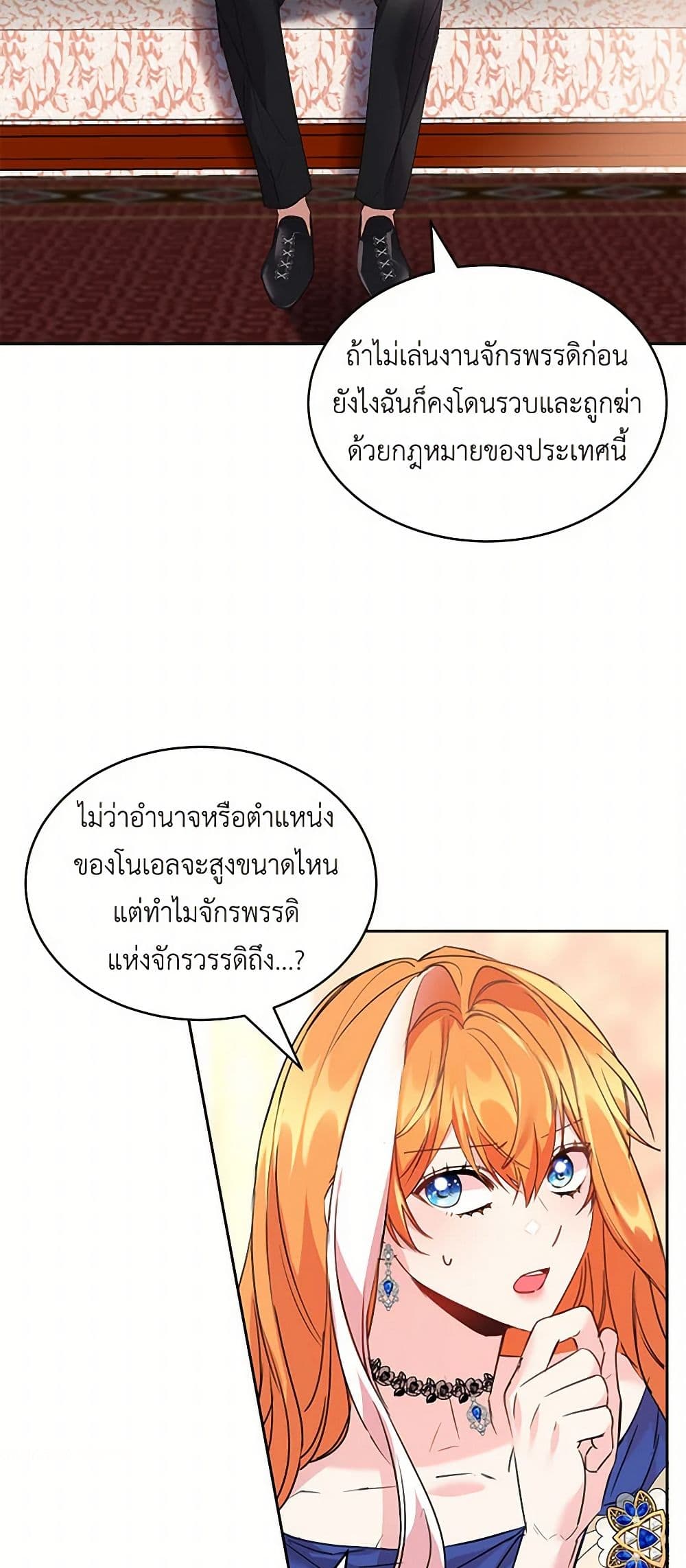 The Duke's 99th Bride page 12