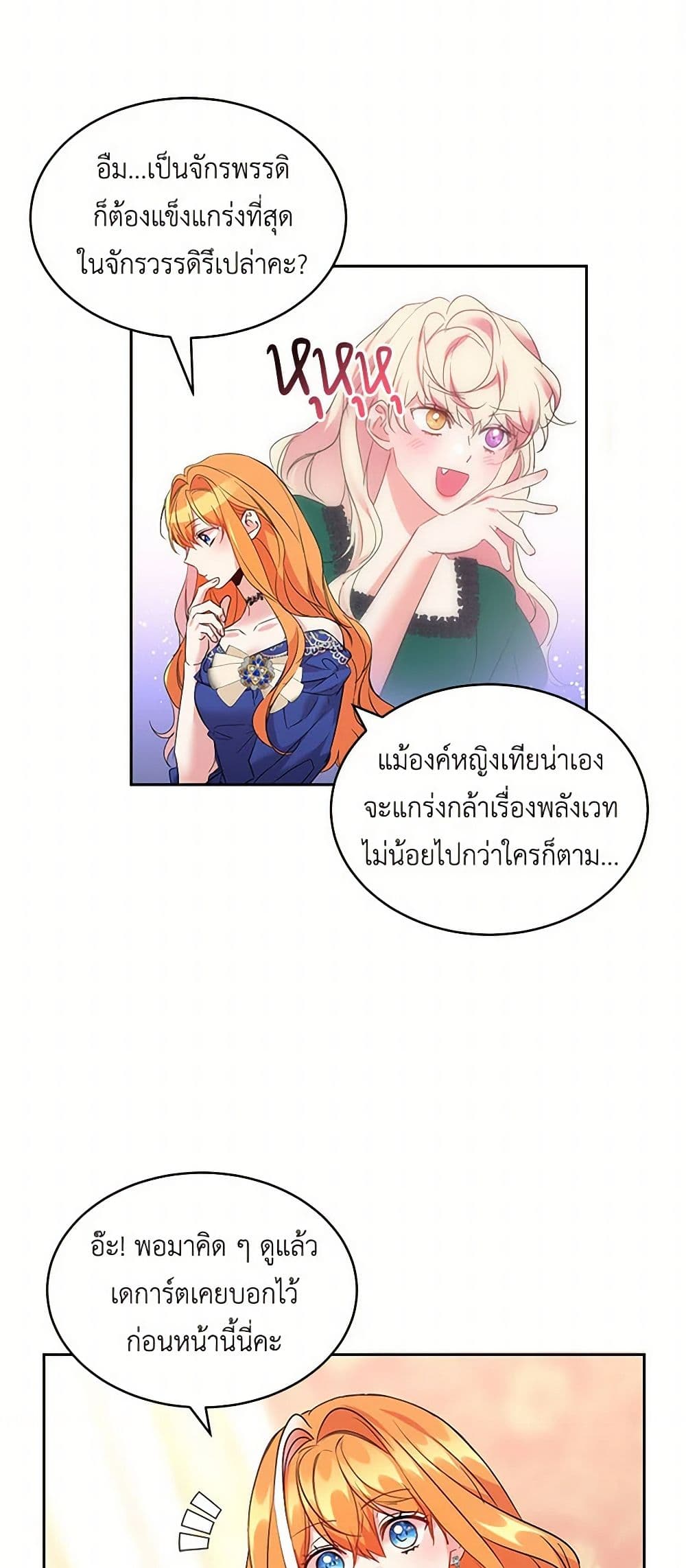 The Duke's 99th Bride page 14