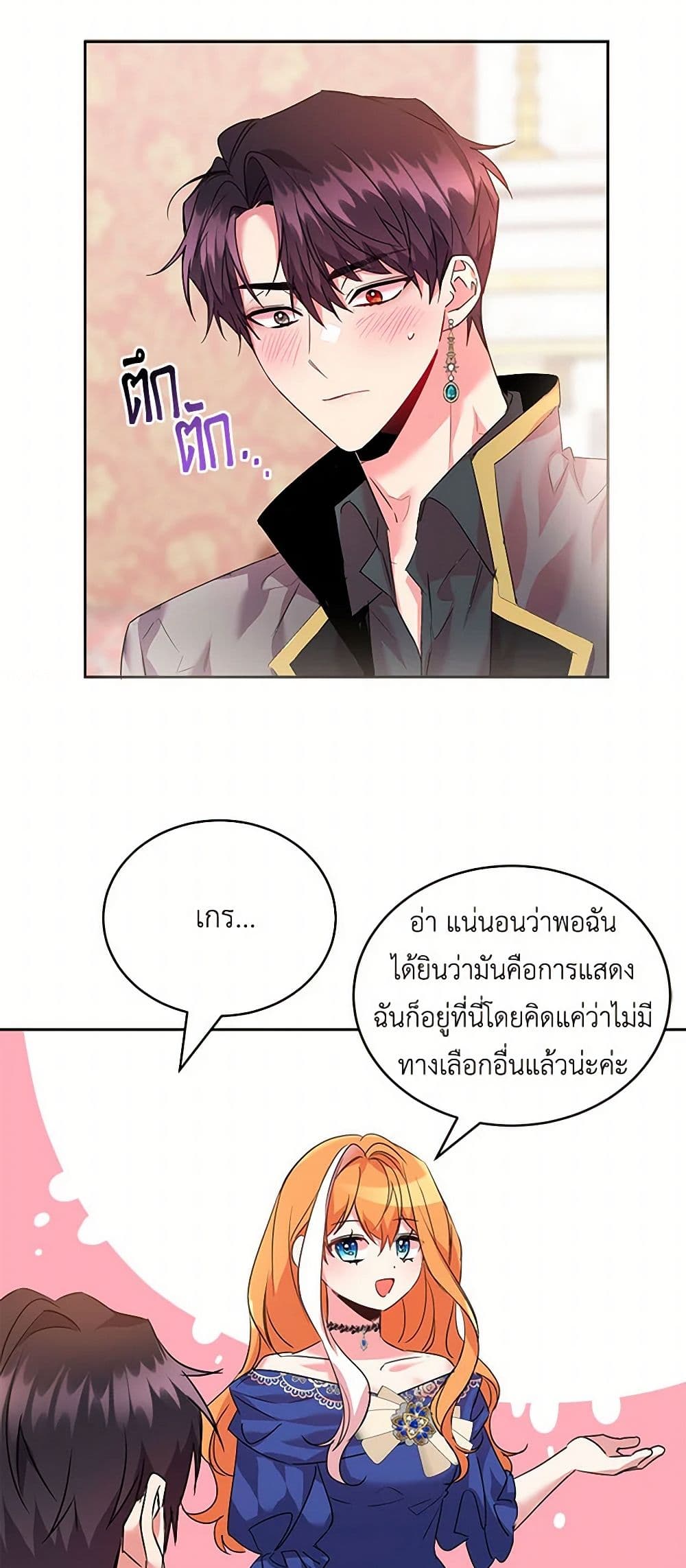 The Duke's 99th Bride page 38