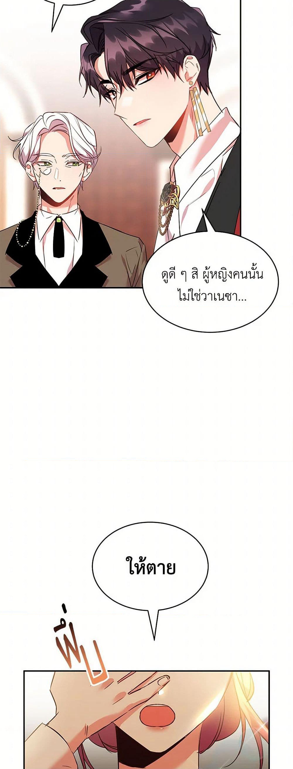 The Duke's 99th Bride page 21