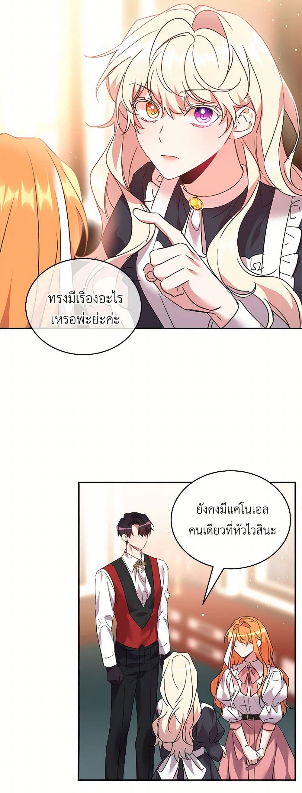 The Duke's 99th Bride page 25