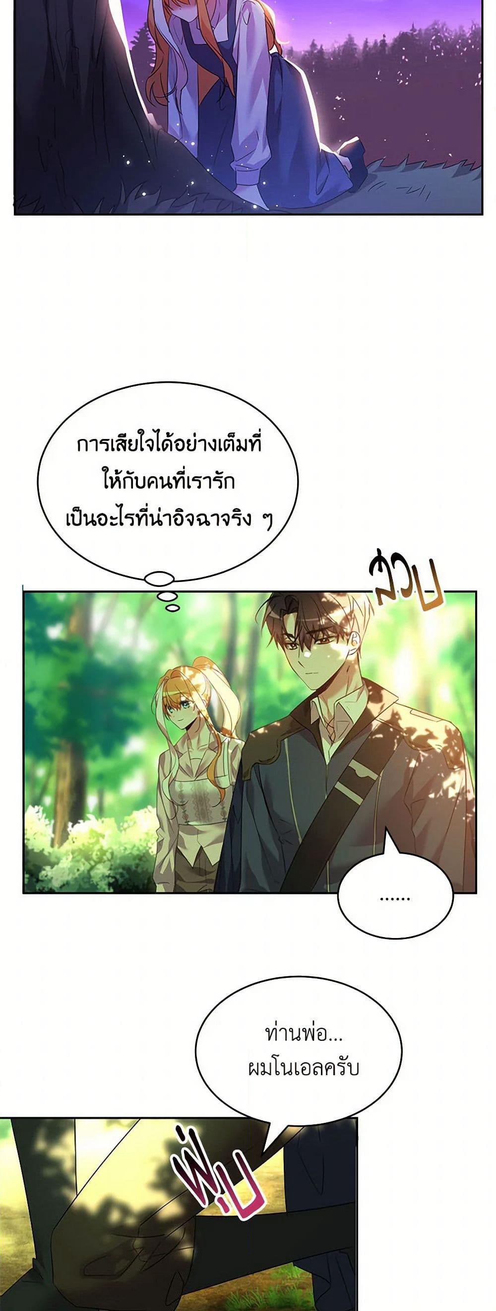 The Duke's 99th Bride page 15
