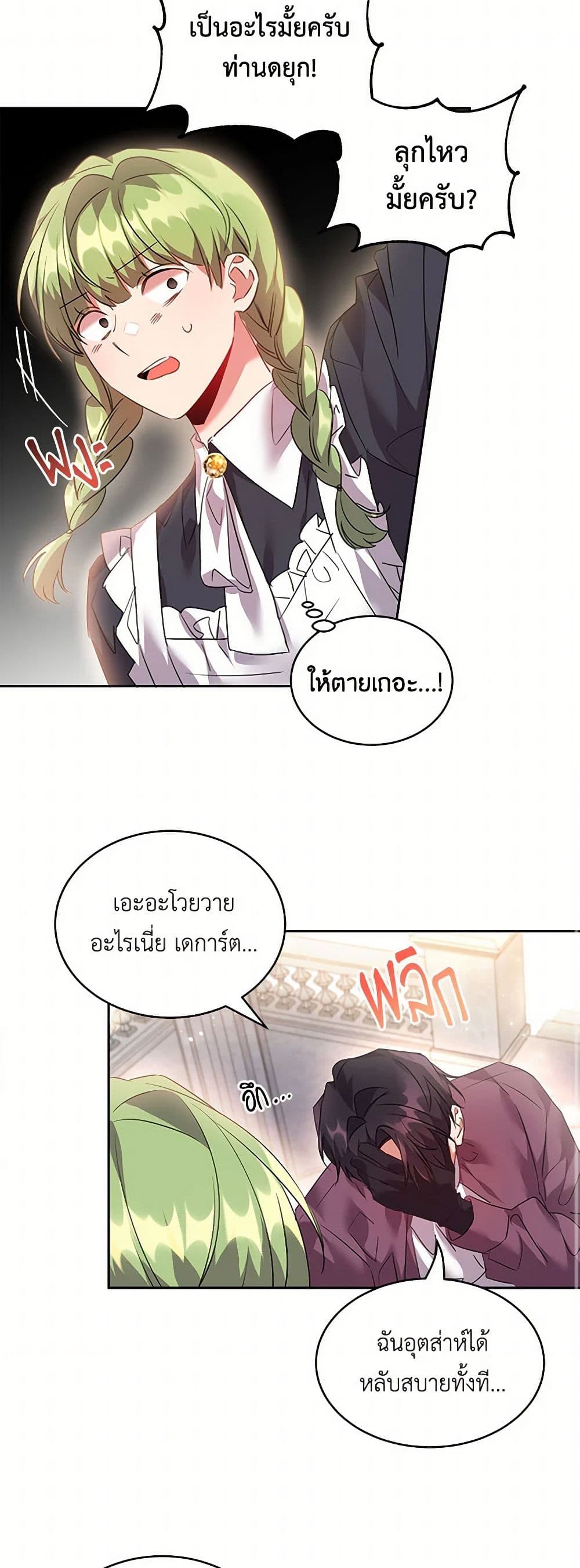 The Duke's 99th Bride page 10