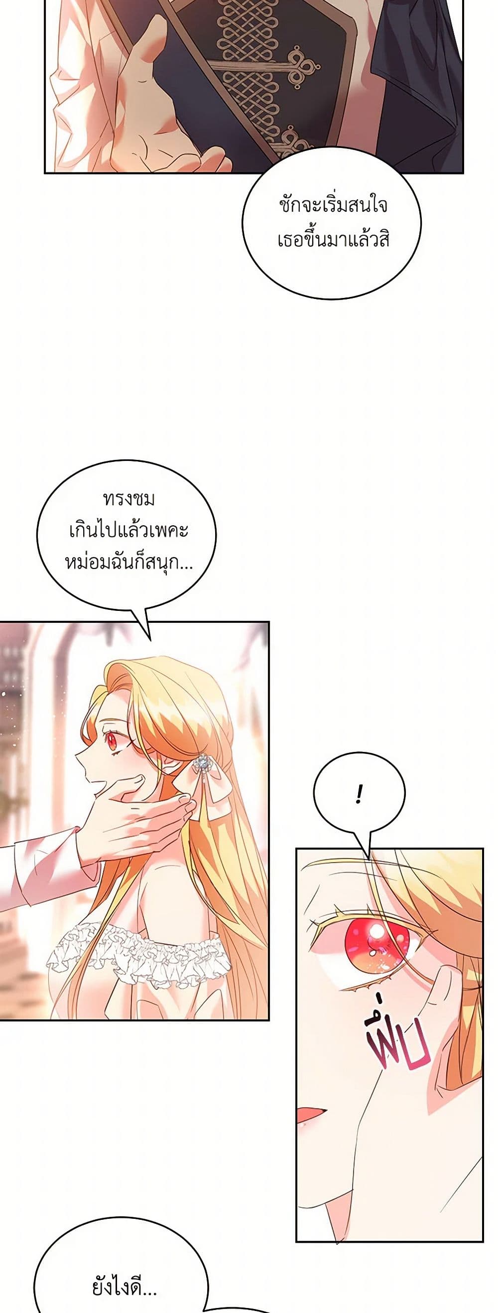 The Duke's 99th Bride page 25