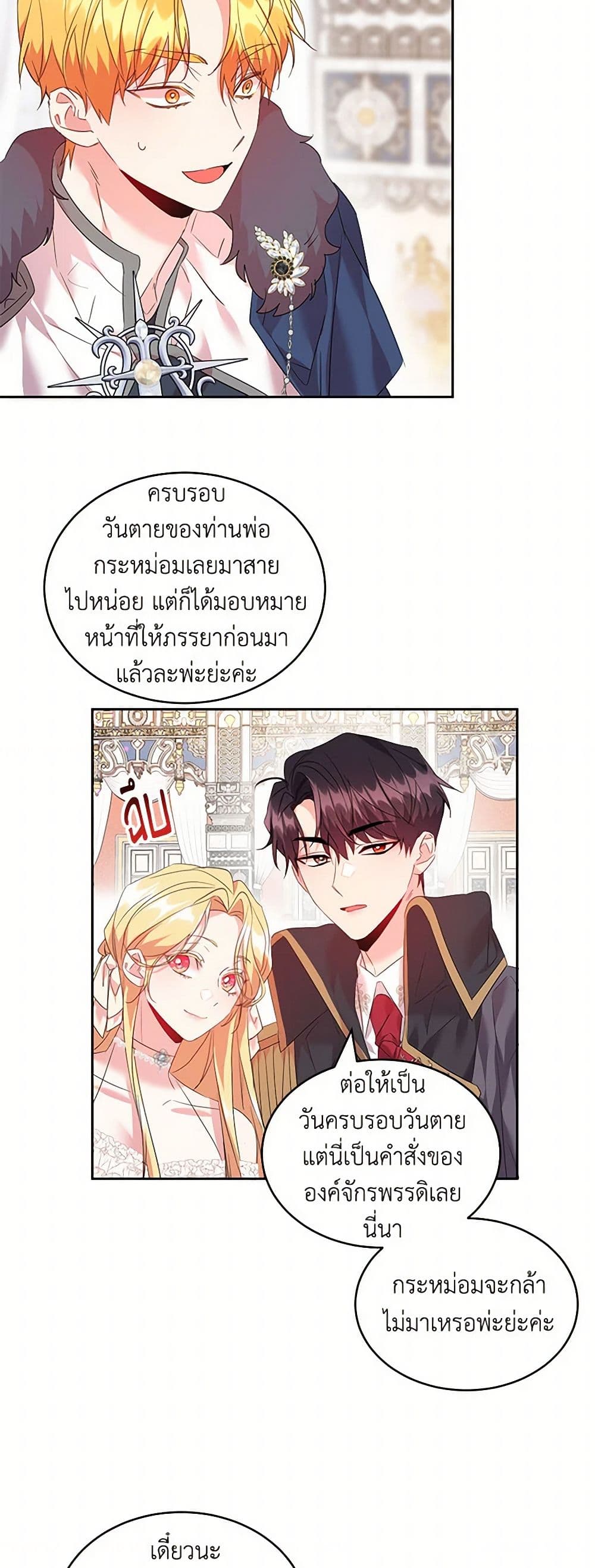 The Duke's 99th Bride page 31