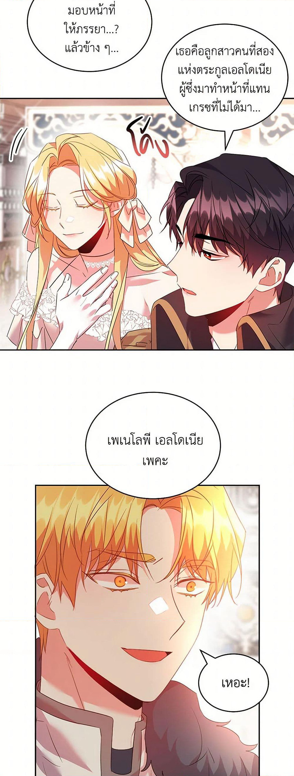 The Duke's 99th Bride page 32