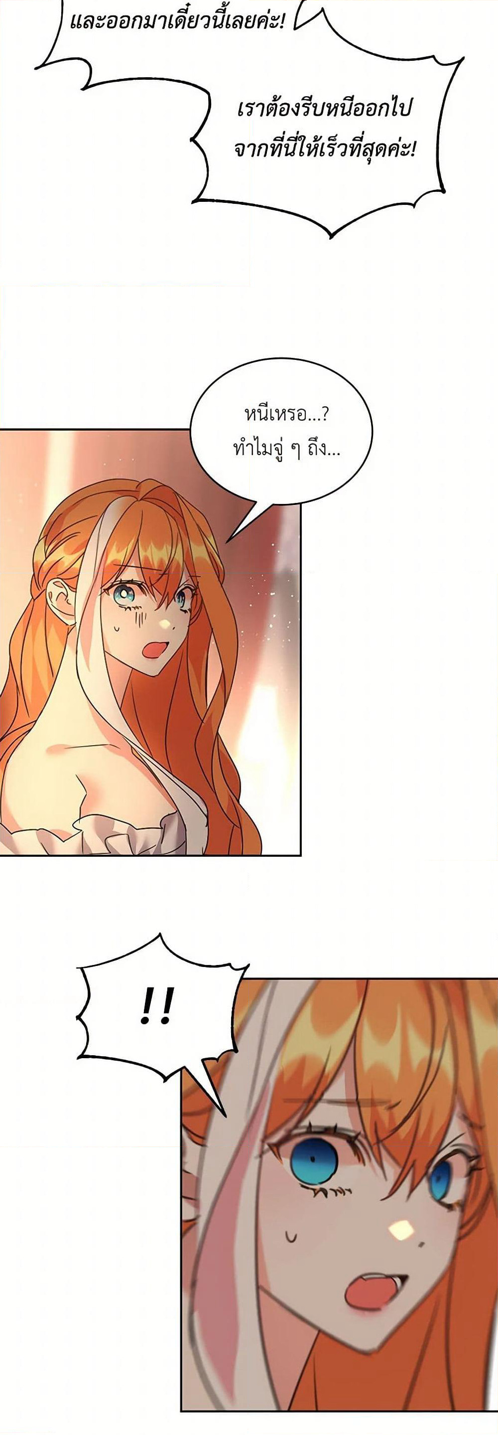 The Duke's 99th Bride page 38