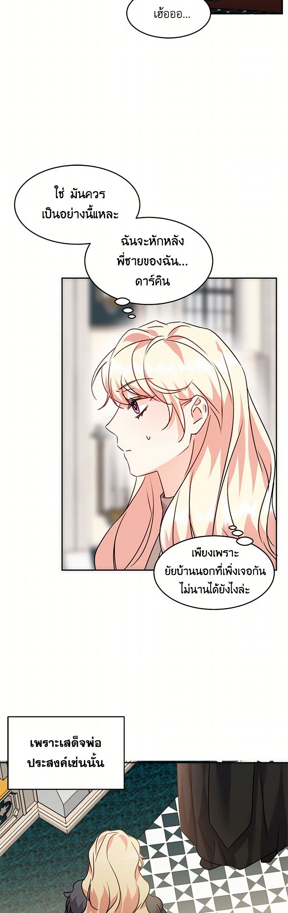 The Duke's 99th Bride page 26