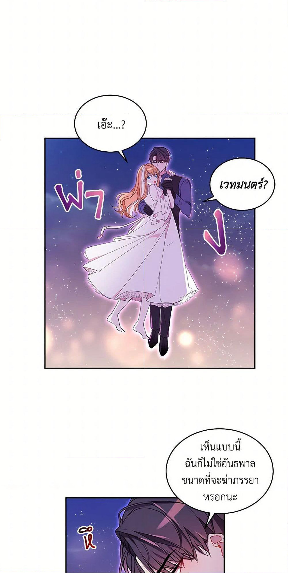 The Duke's 99th Bride page 8