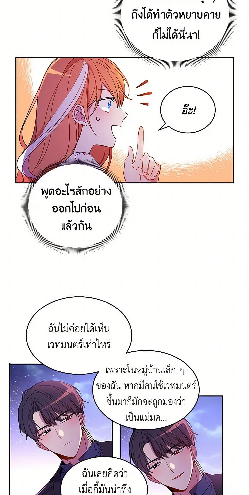 The Duke's 99th Bride page 16