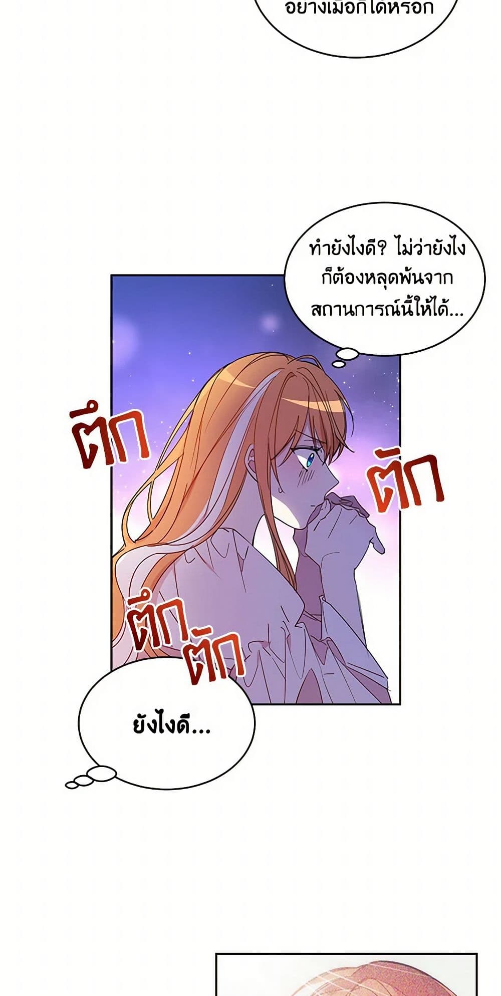 The Duke's 99th Bride page 24