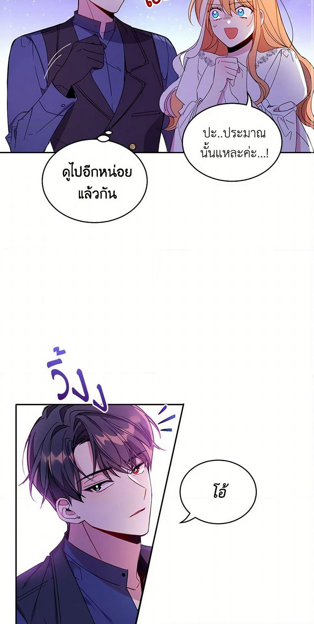 The Duke's 99th Bride page 27
