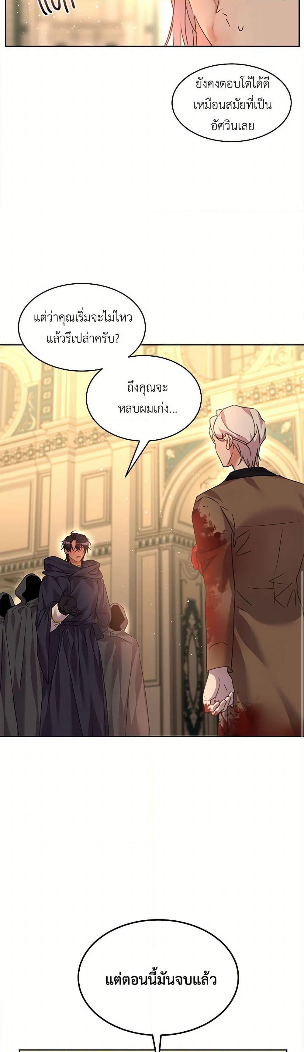 The Duke's 99th Bride page 8