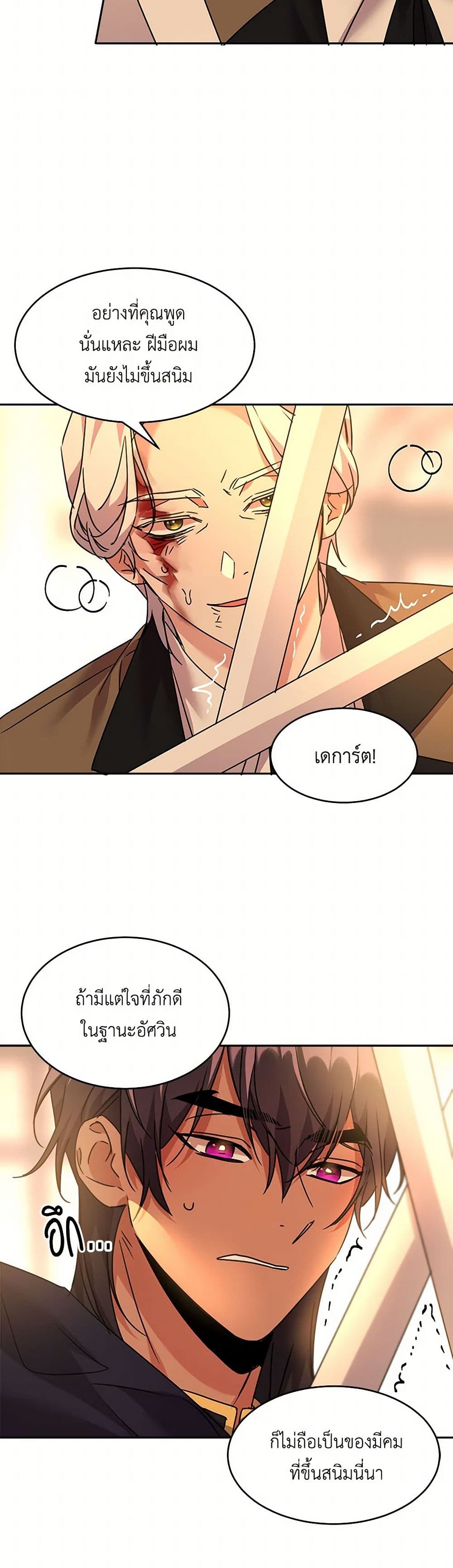 The Duke's 99th Bride page 16