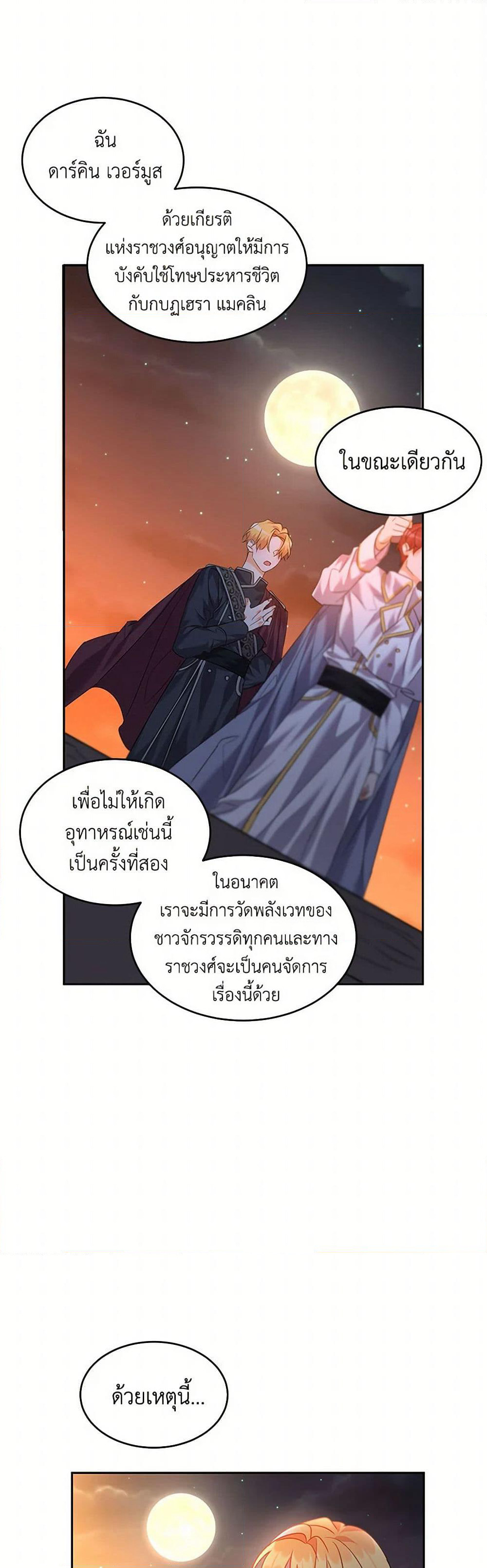 The Duke's 99th Bride page 24