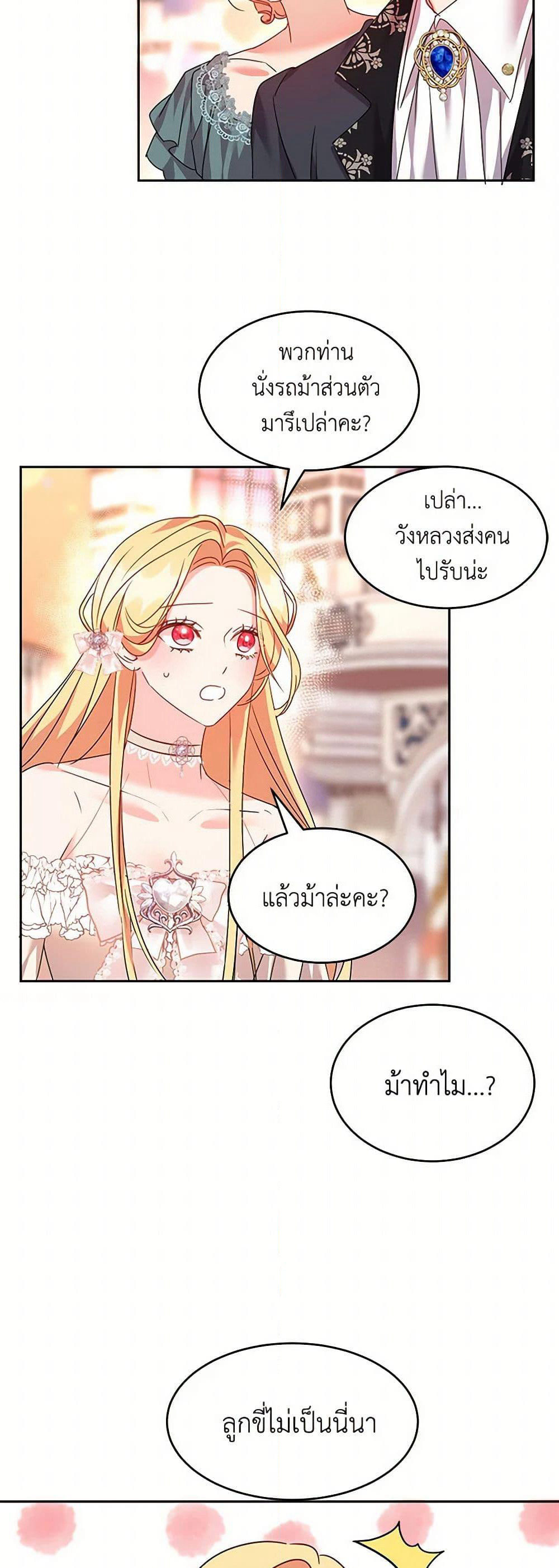 The Duke's 99th Bride page 3