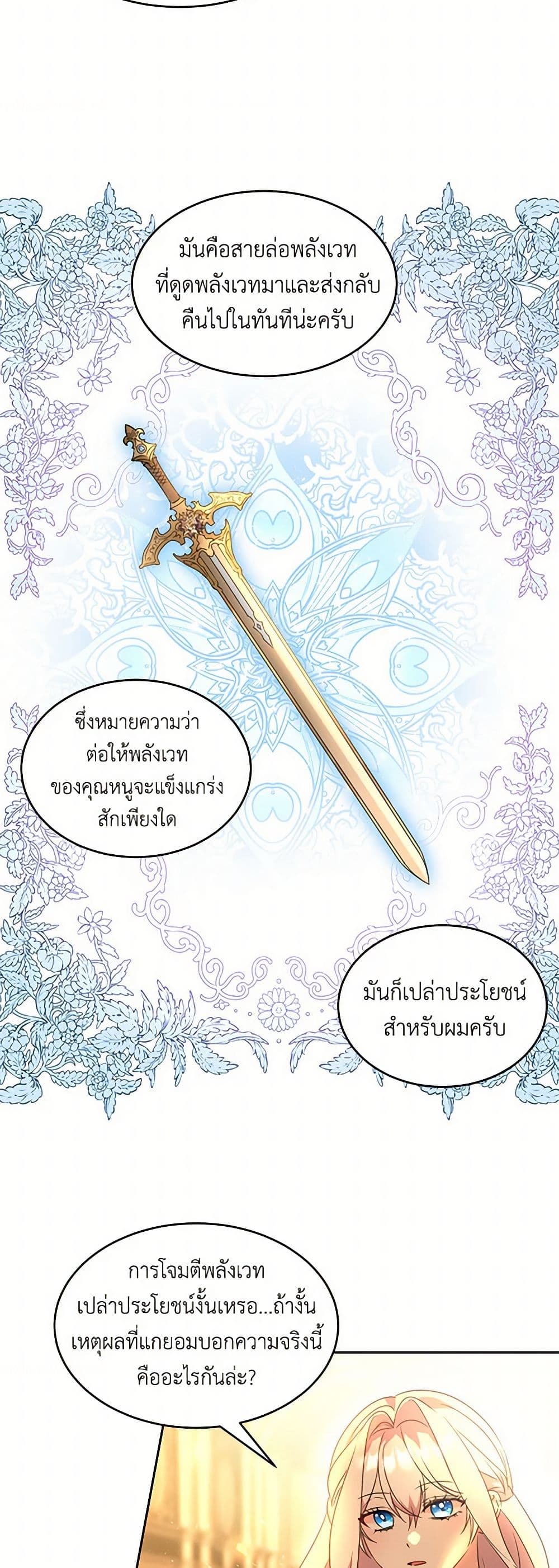 The Duke's 99th Bride page 24