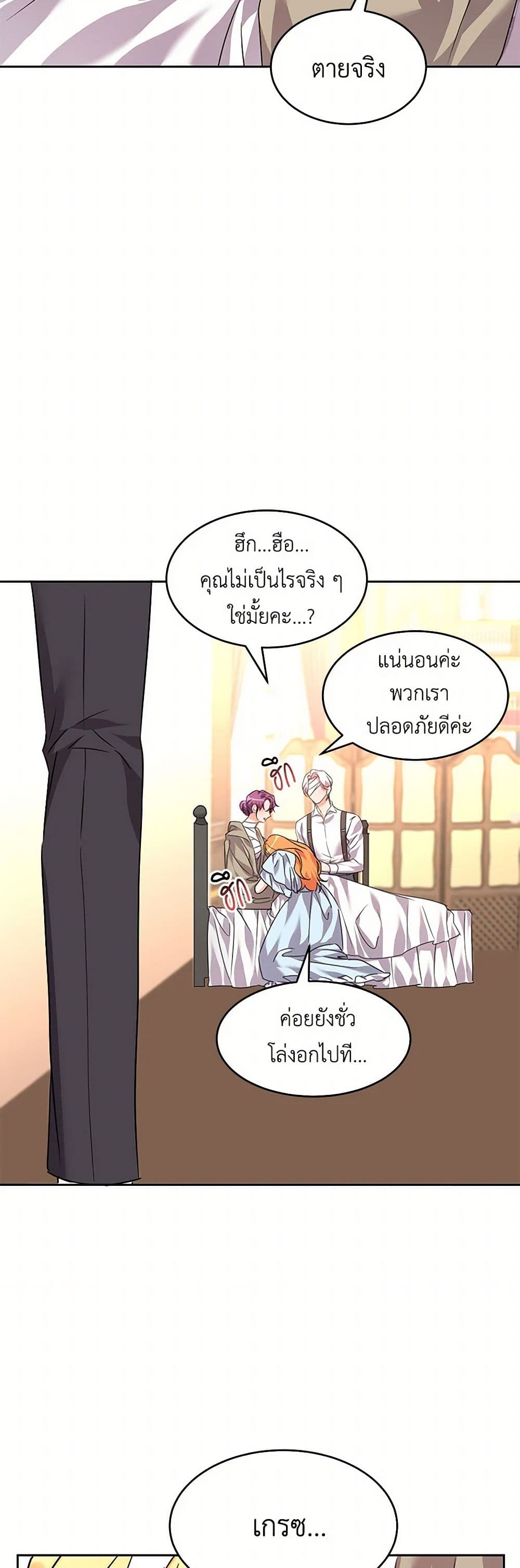 The Duke's 99th Bride page 15