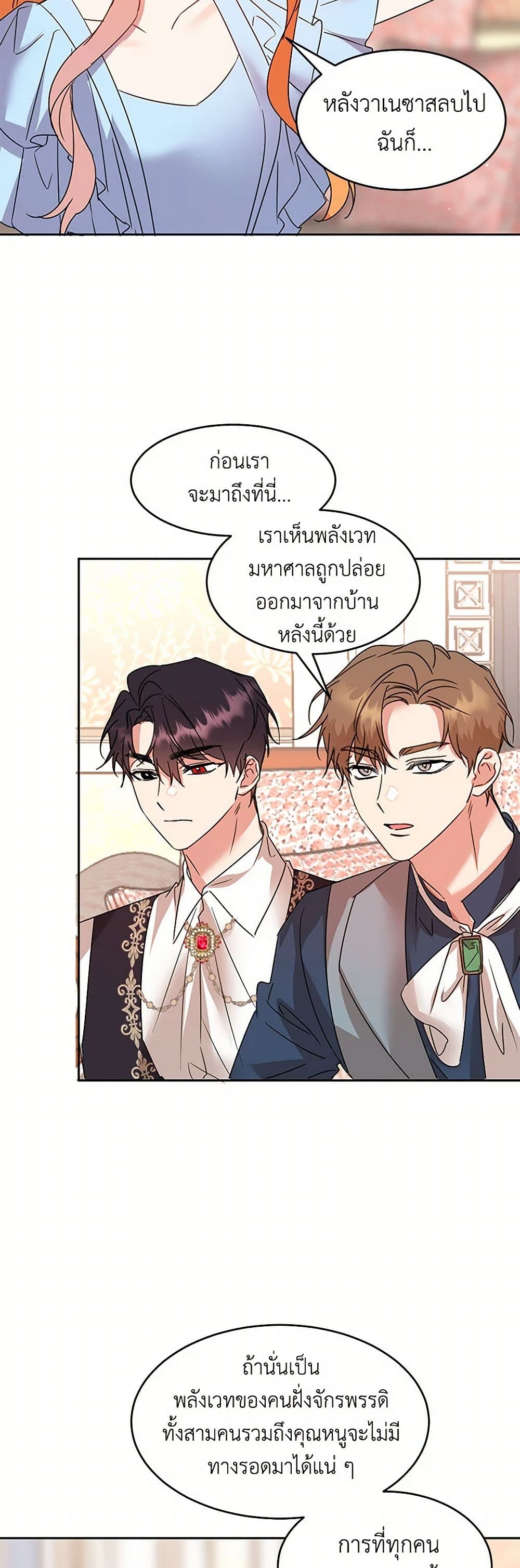 The Duke's 99th Bride page 21