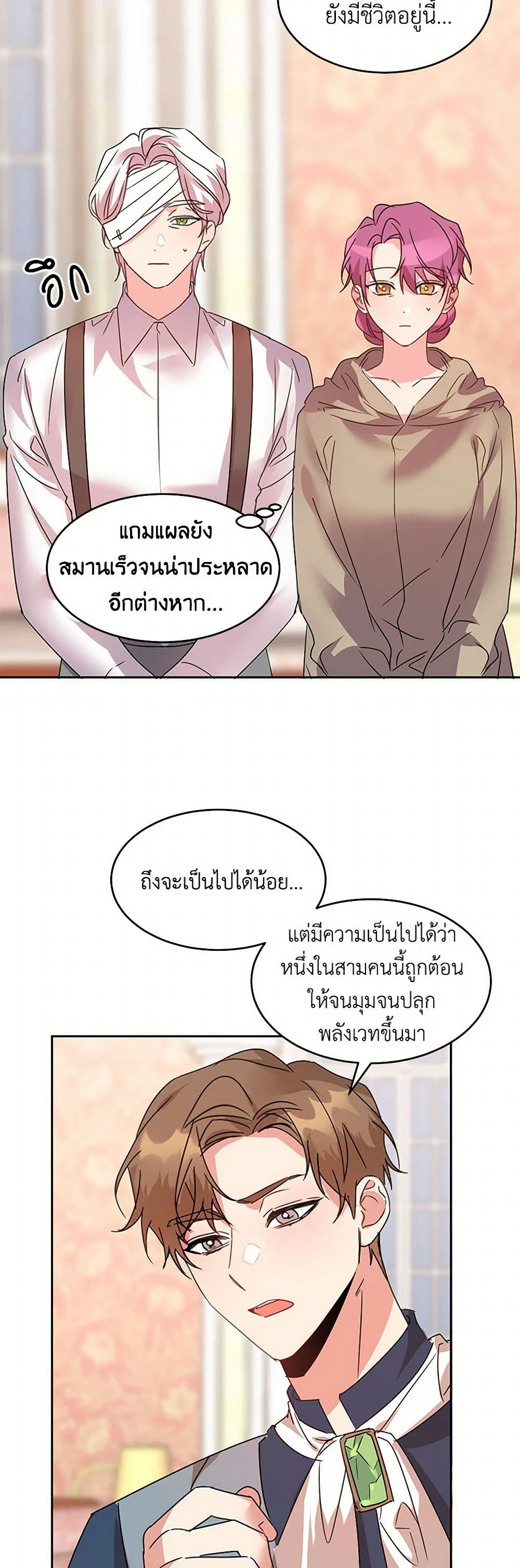 The Duke's 99th Bride page 22