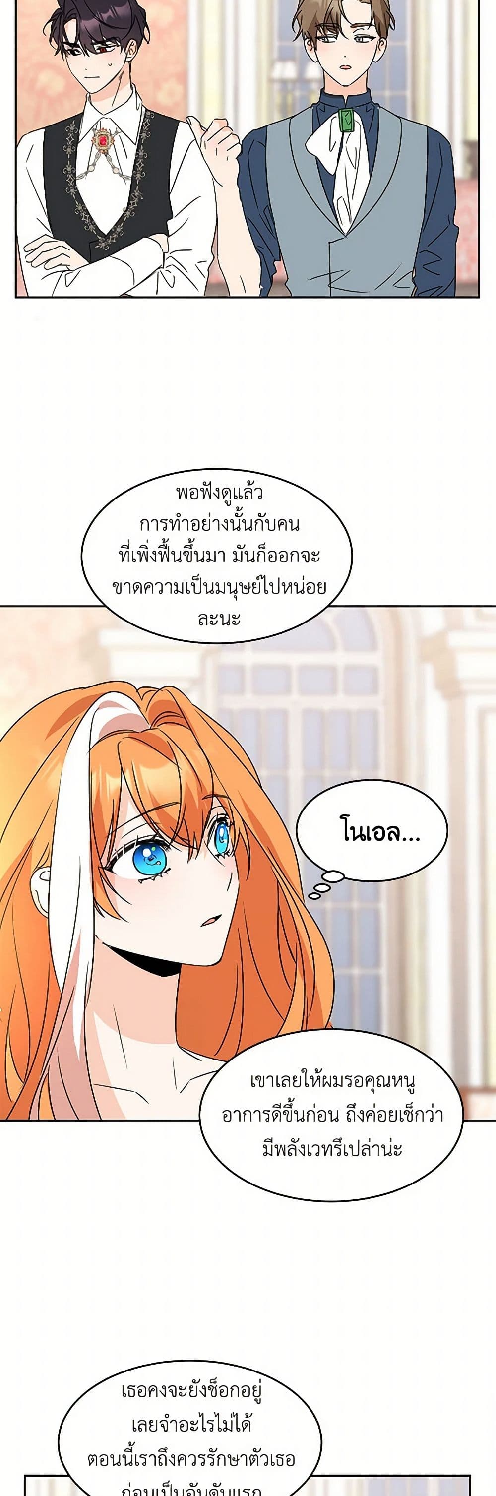 The Duke's 99th Bride page 24