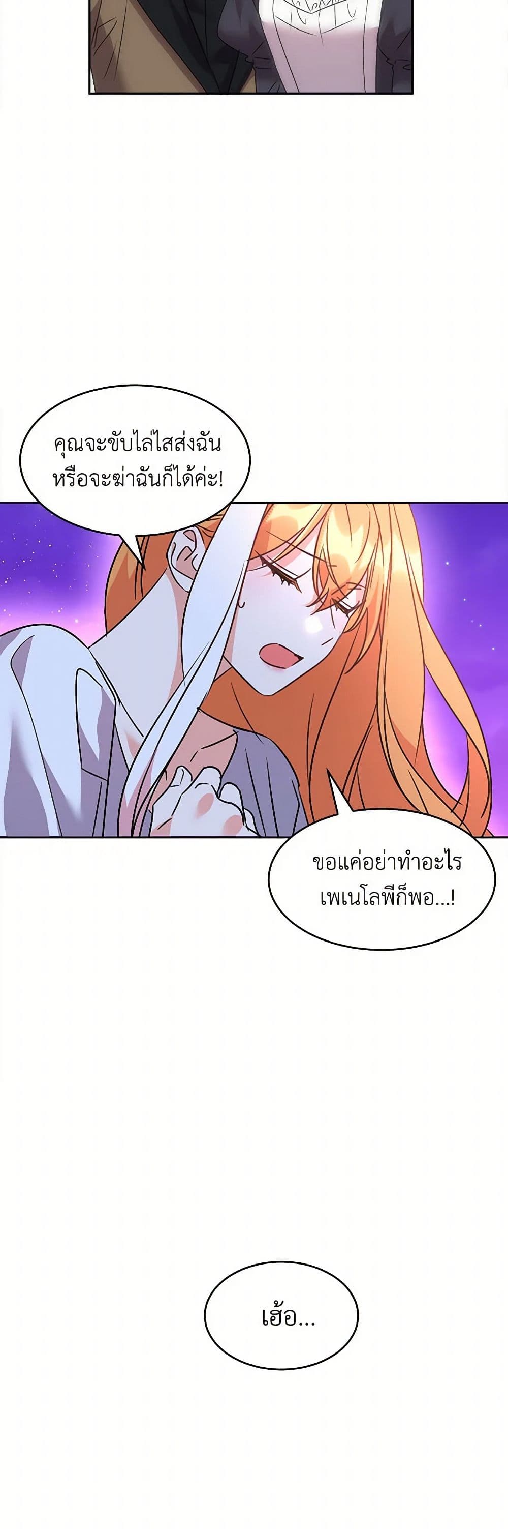 The Duke's 99th Bride page 12