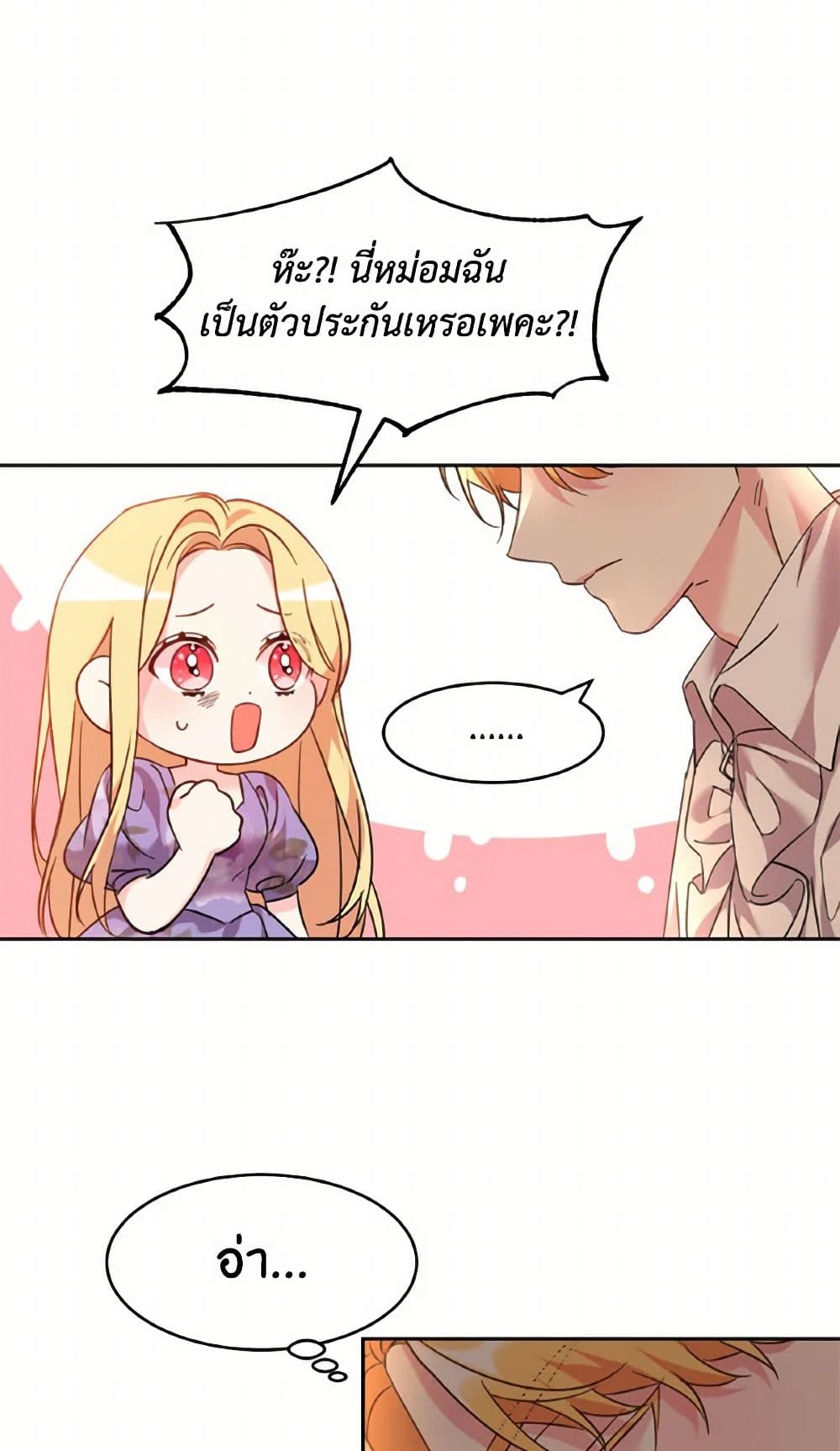 The Duke's 99th Bride page 12