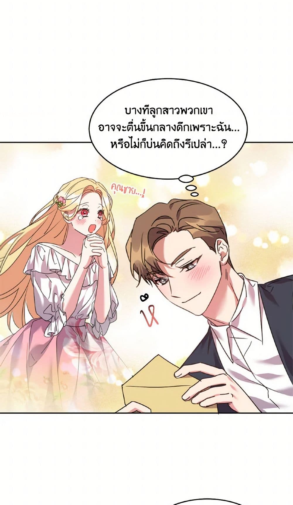 The Duke's 99th Bride page 34