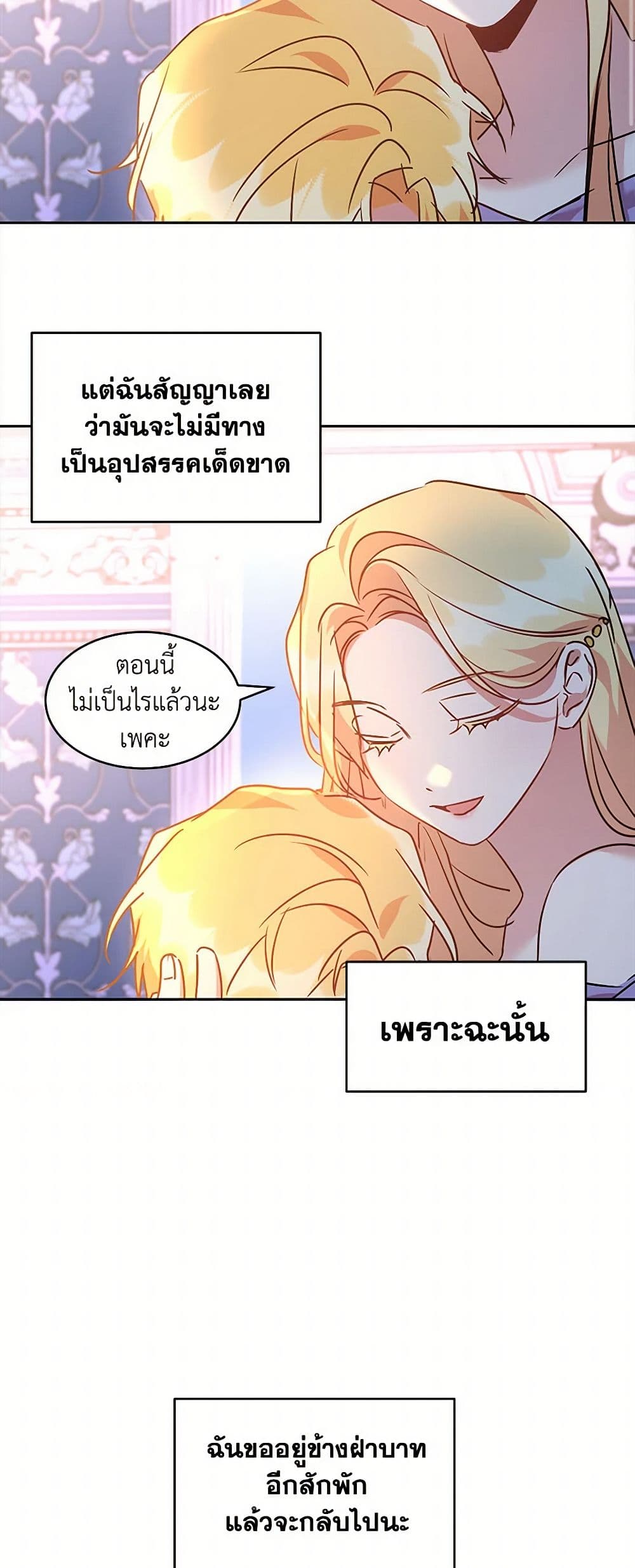The Duke's 99th Bride page 23