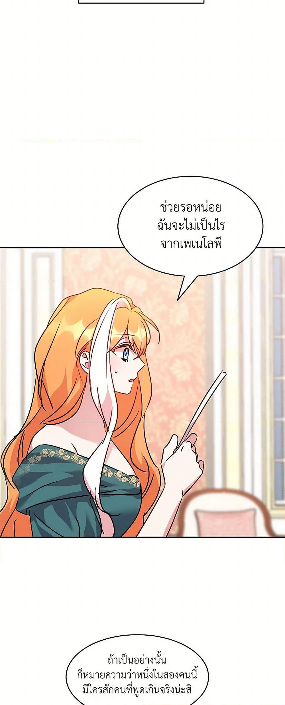 The Duke's 99th Bride page 24