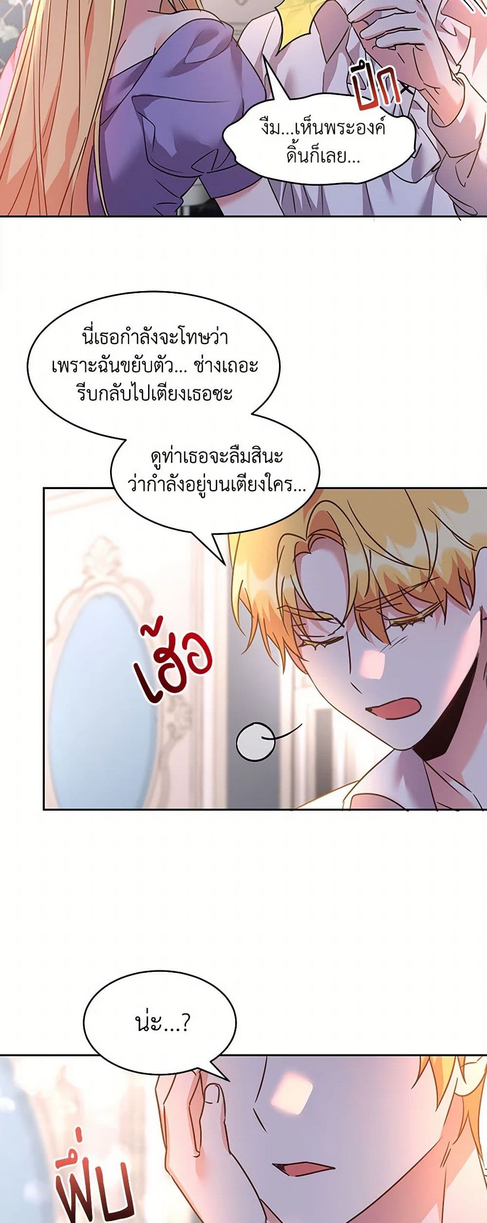 The Duke's 99th Bride page 24