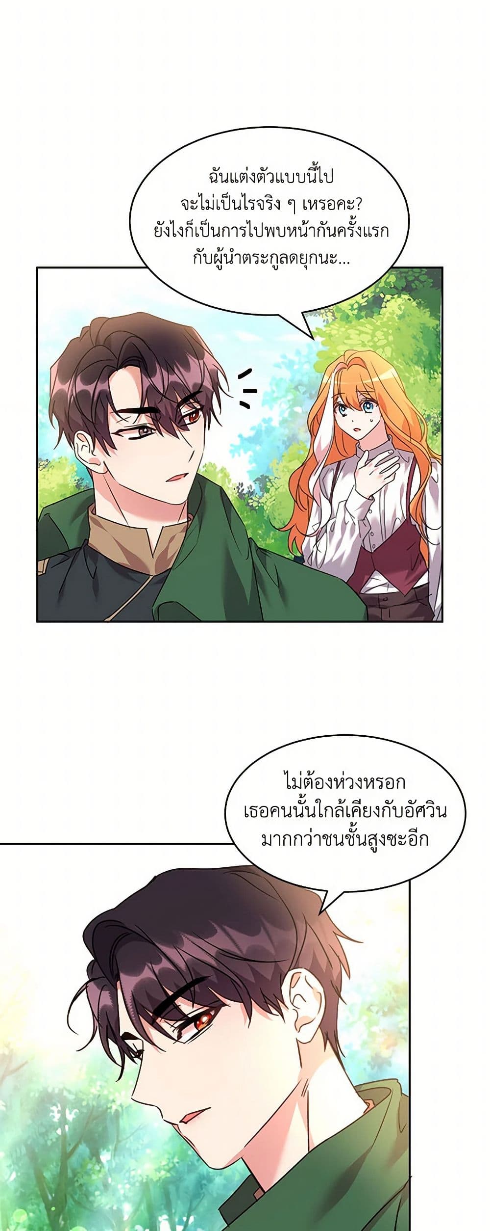 The Duke's 99th Bride page 36