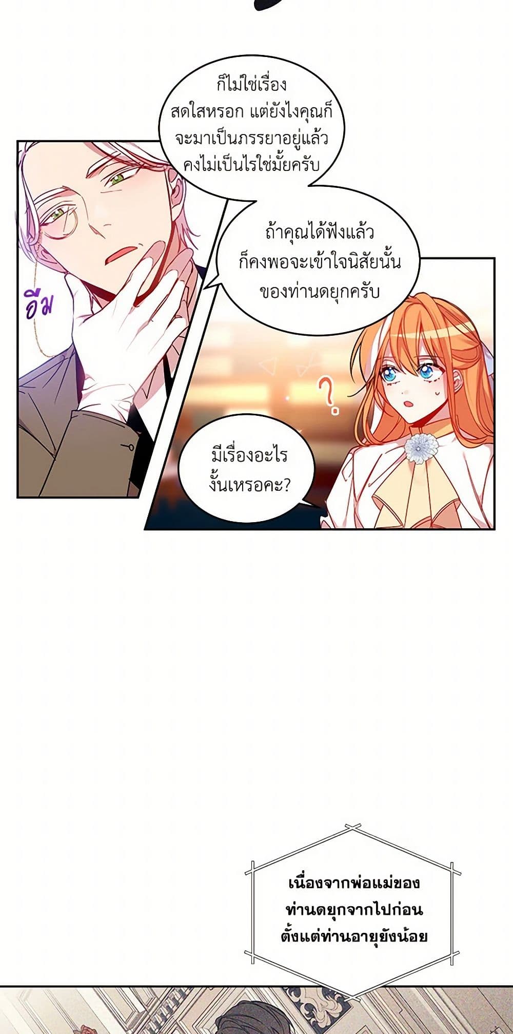 The Duke's 99th Bride page 20