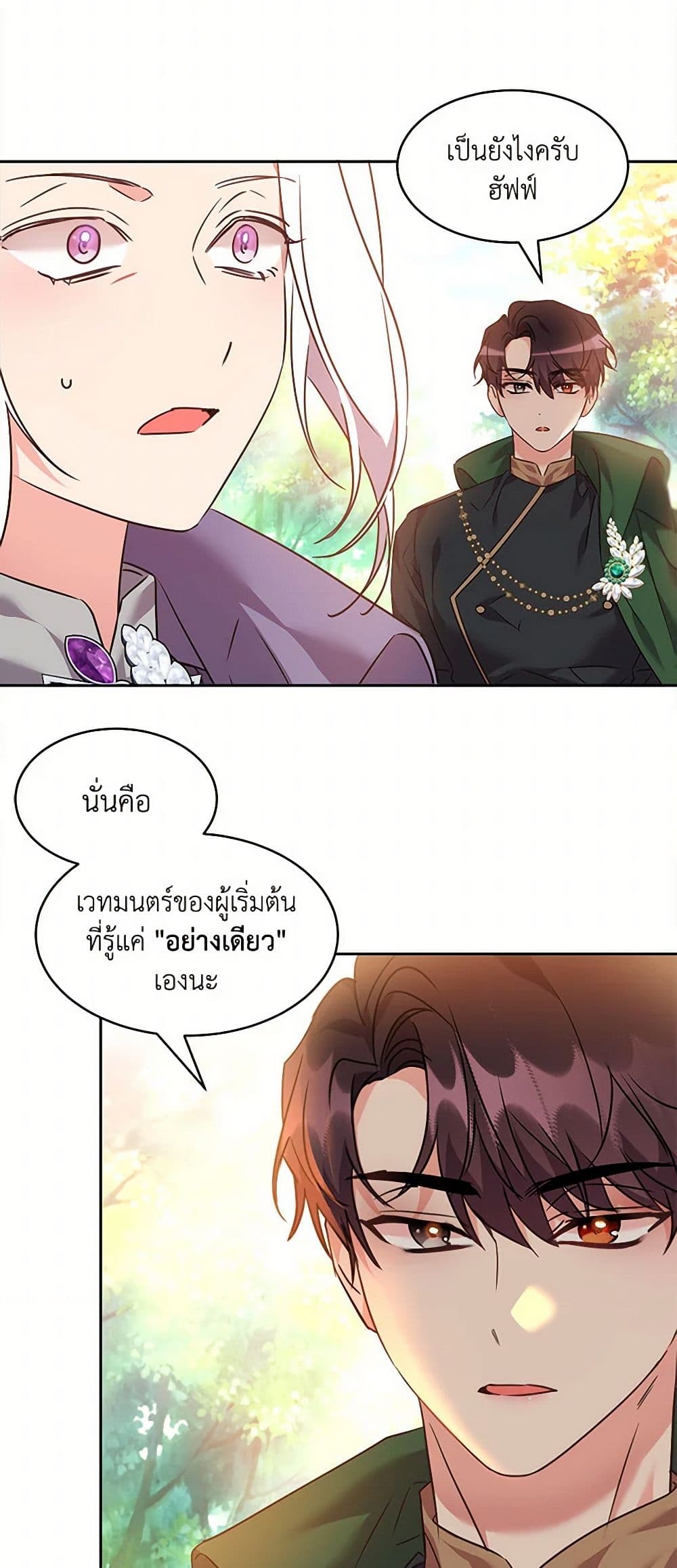 The Duke's 99th Bride page 9