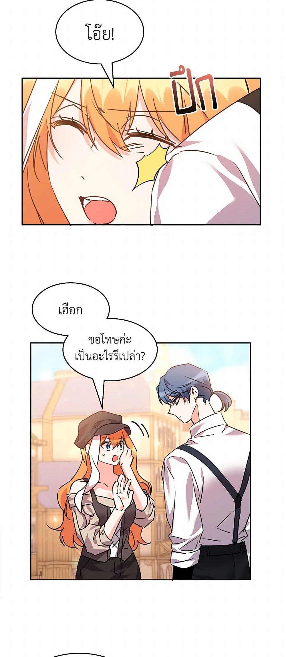The Duke's 99th Bride page 16