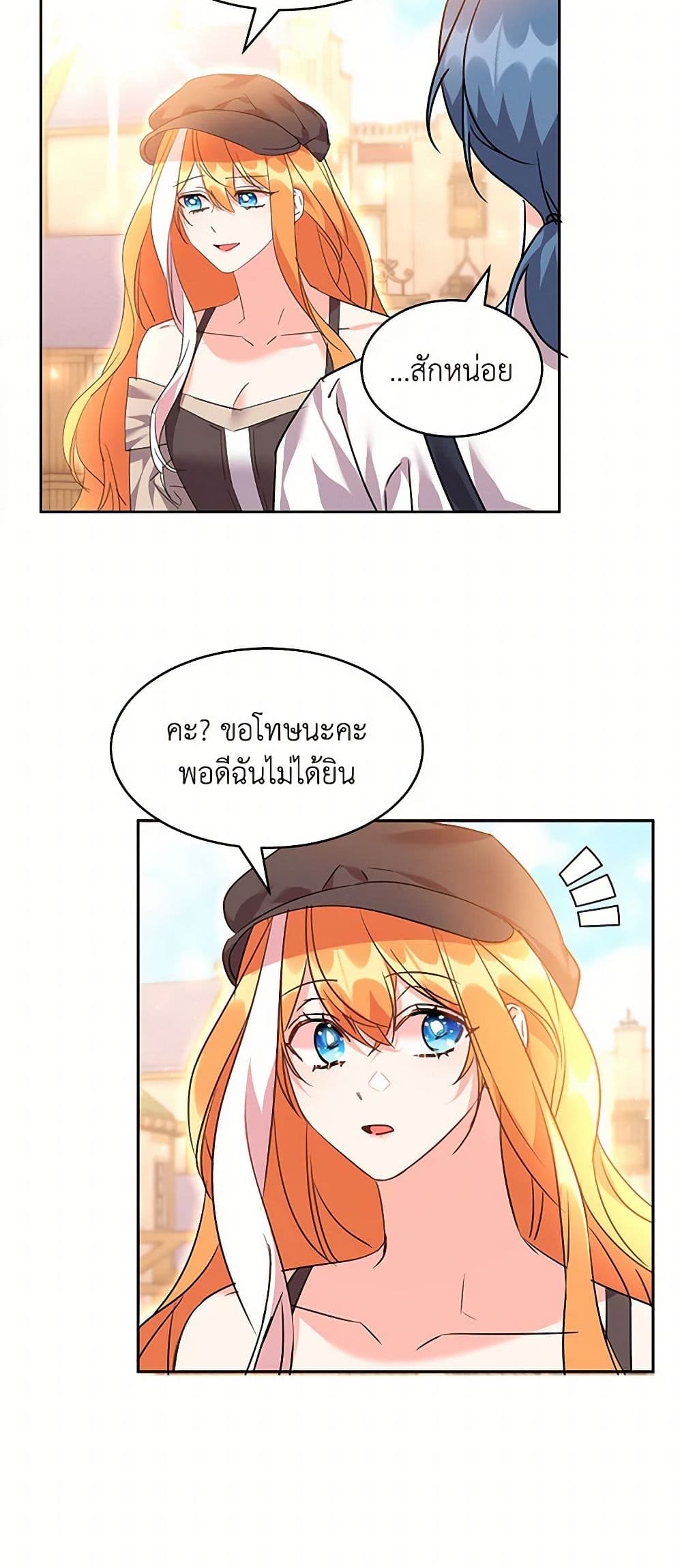 The Duke's 99th Bride page 21