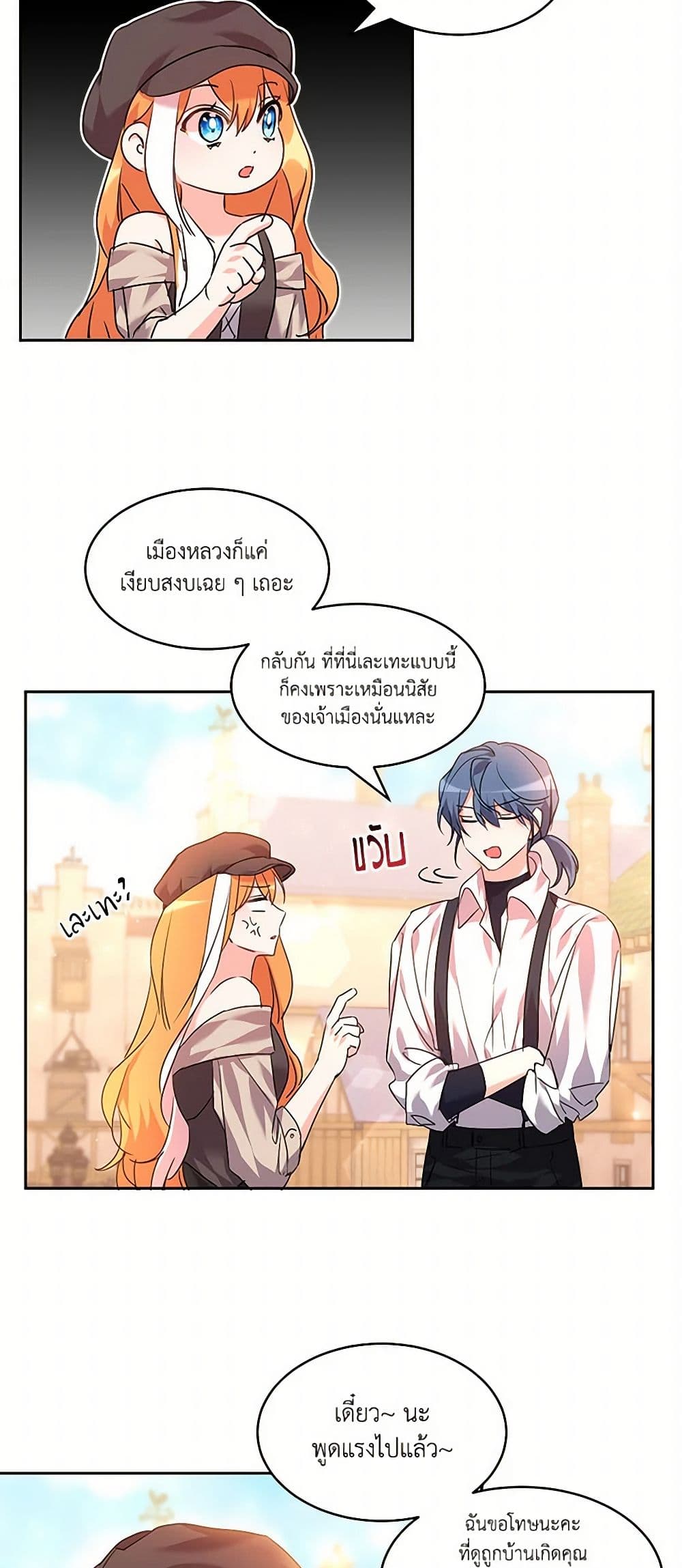 The Duke's 99th Bride page 23