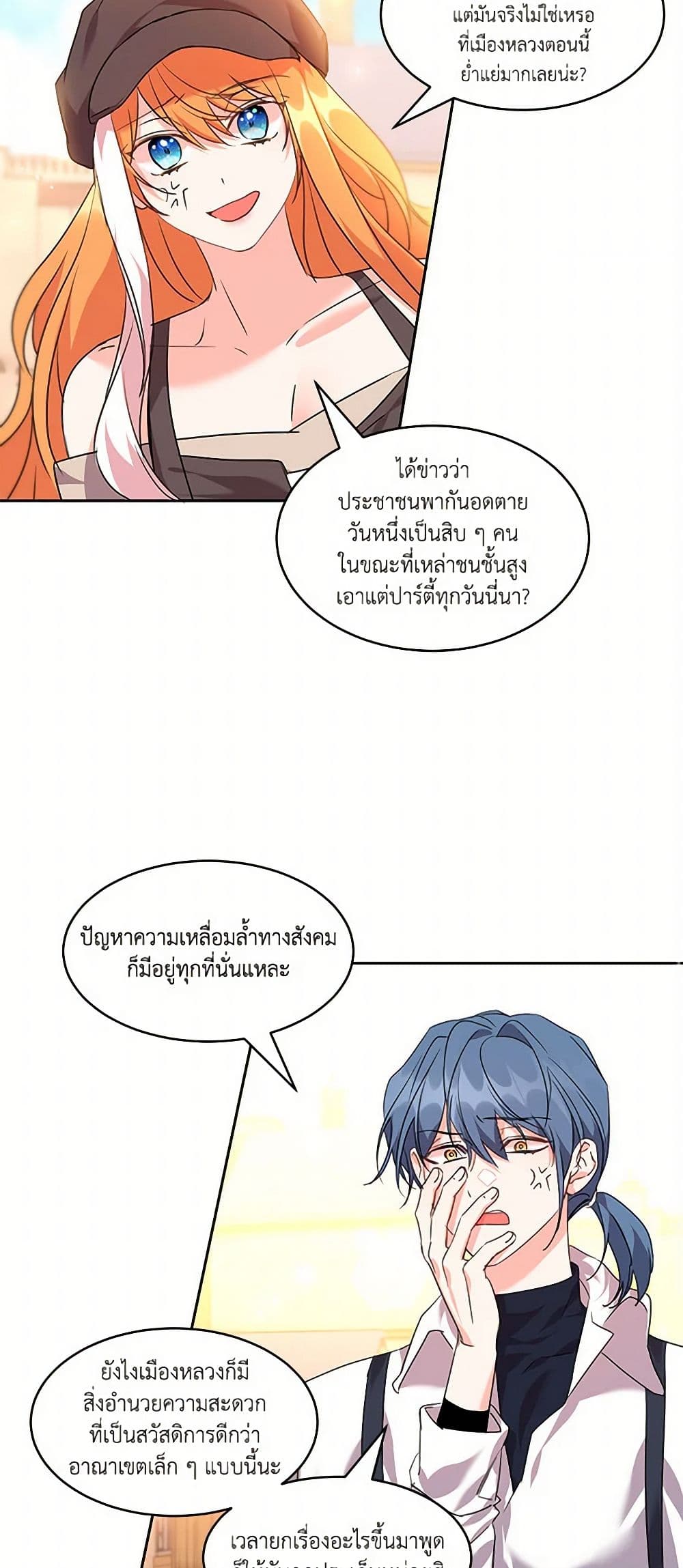 The Duke's 99th Bride page 24