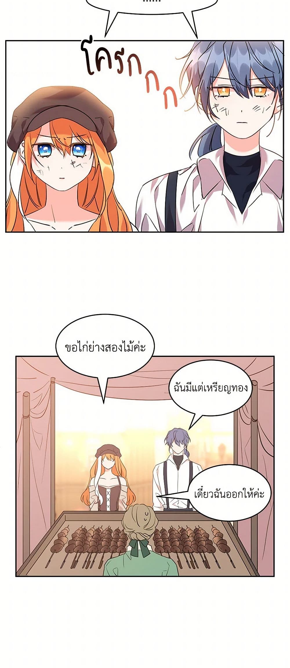 The Duke's 99th Bride page 27
