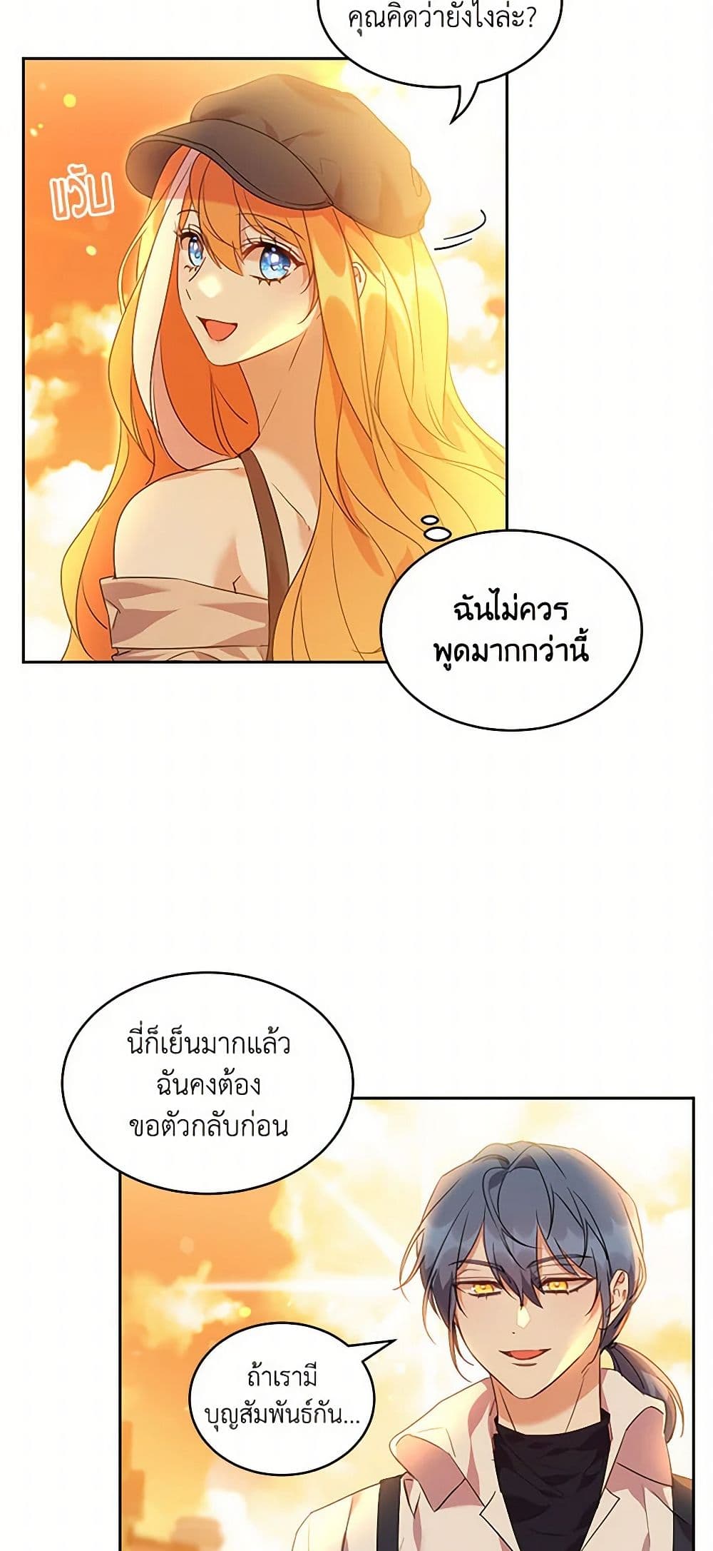 The Duke's 99th Bride page 3