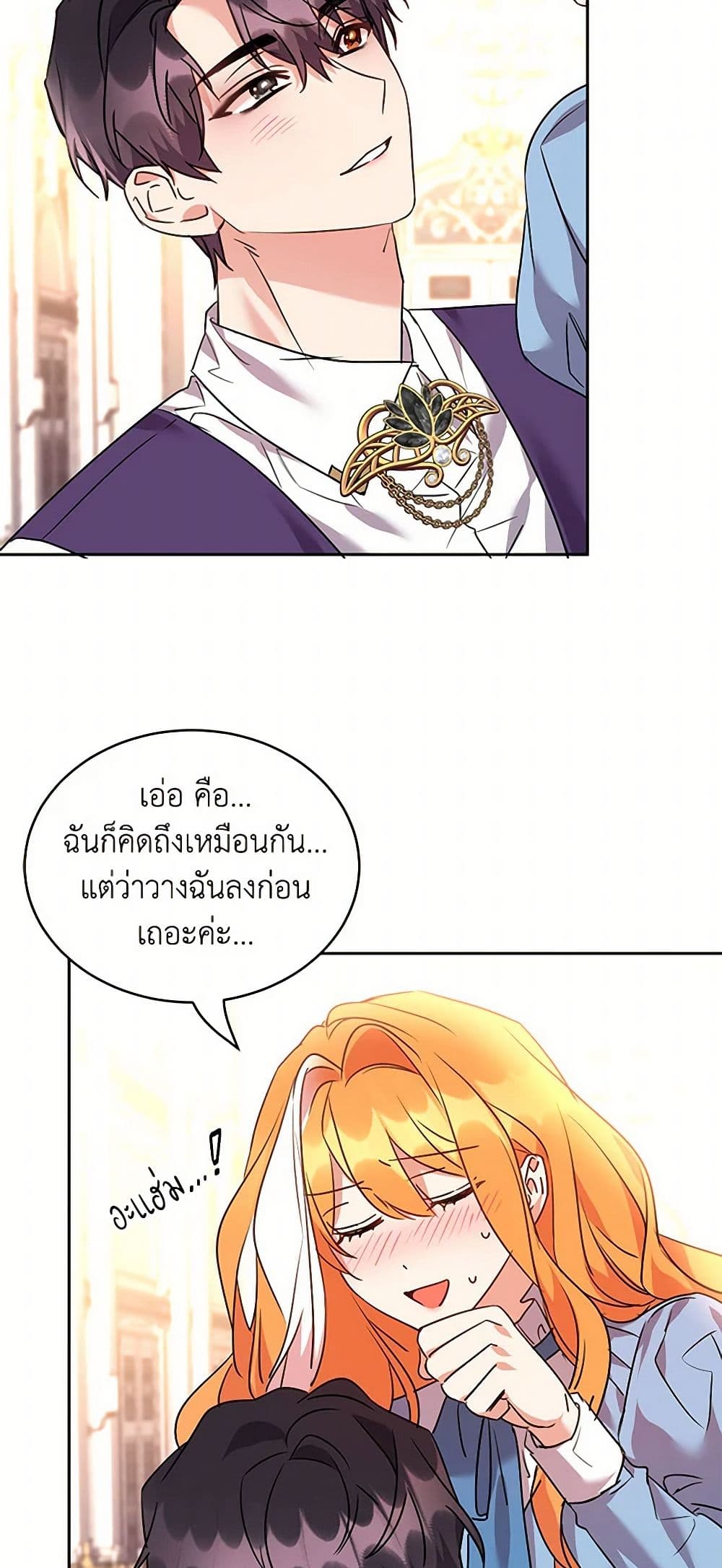 The Duke's 99th Bride page 12
