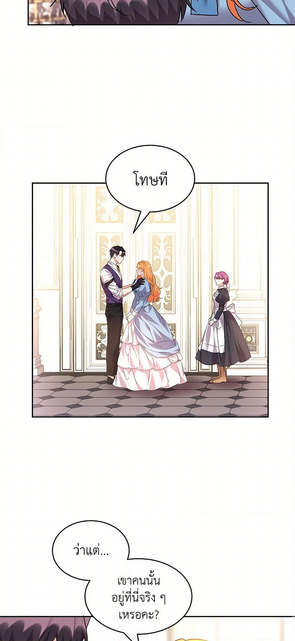 The Duke's 99th Bride page 13