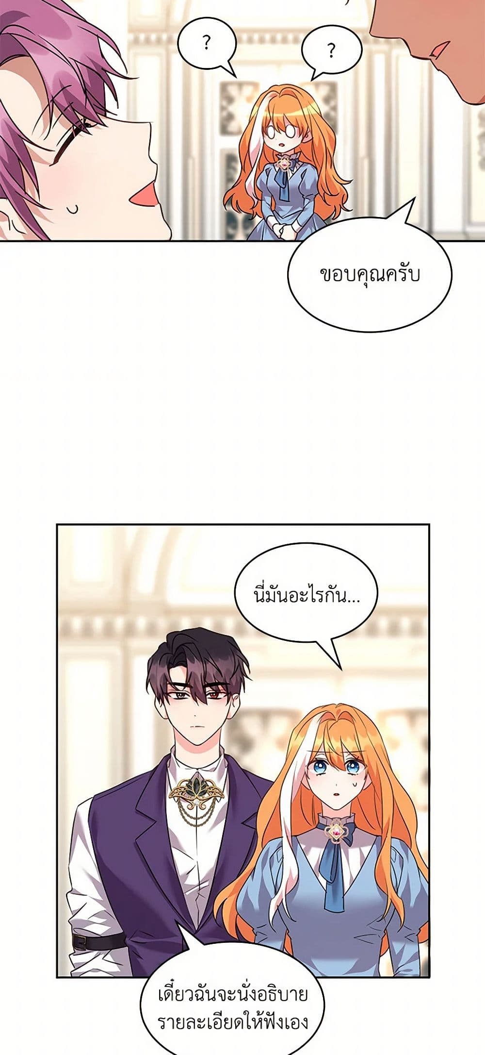 The Duke's 99th Bride page 23