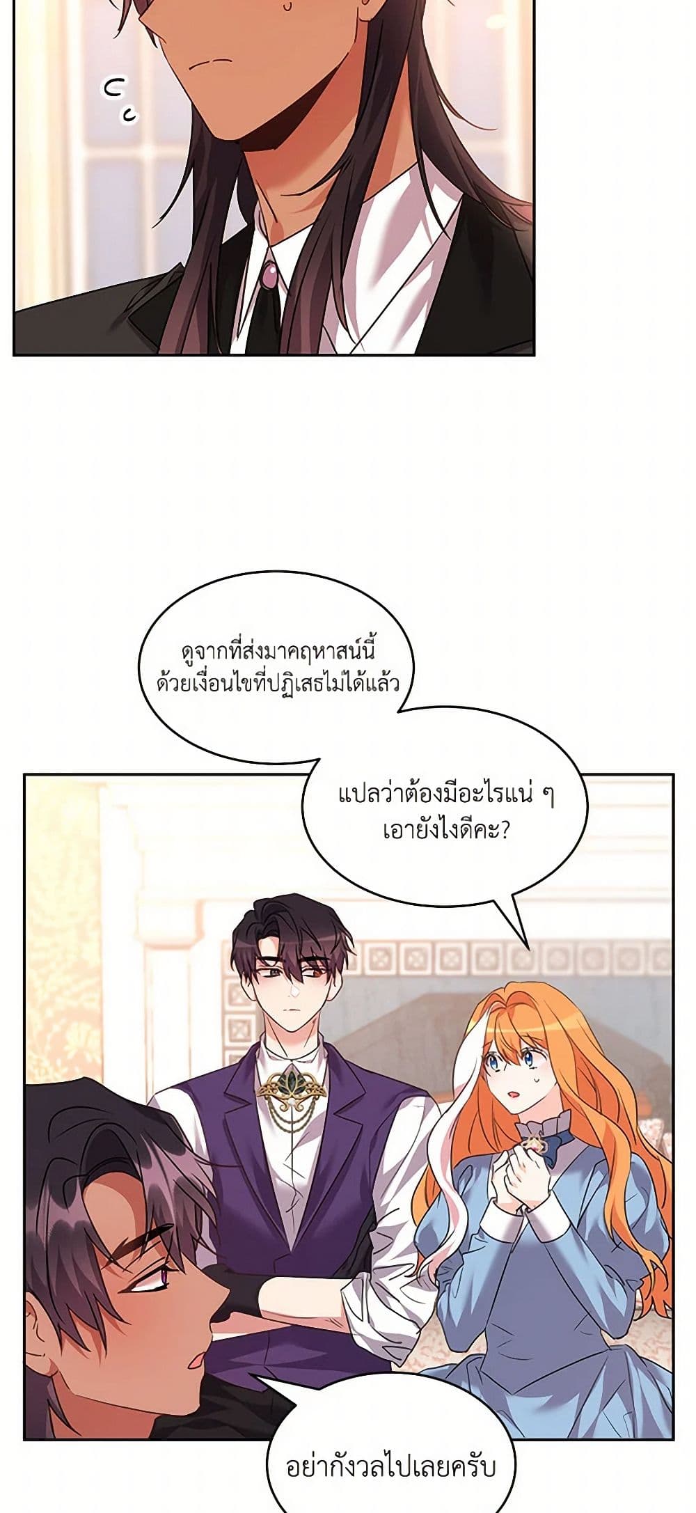 The Duke's 99th Bride page 28