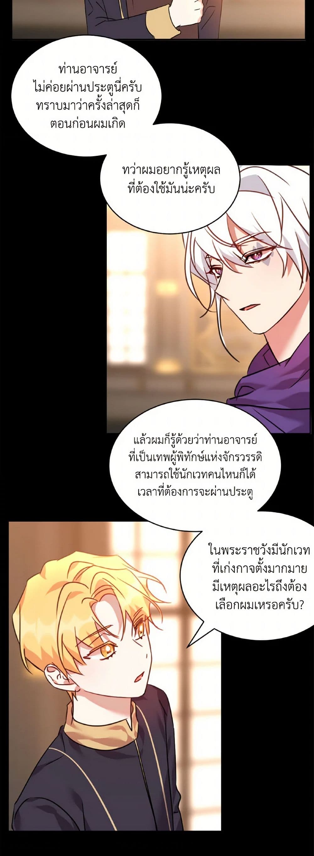 The Duke's 99th Bride page 15